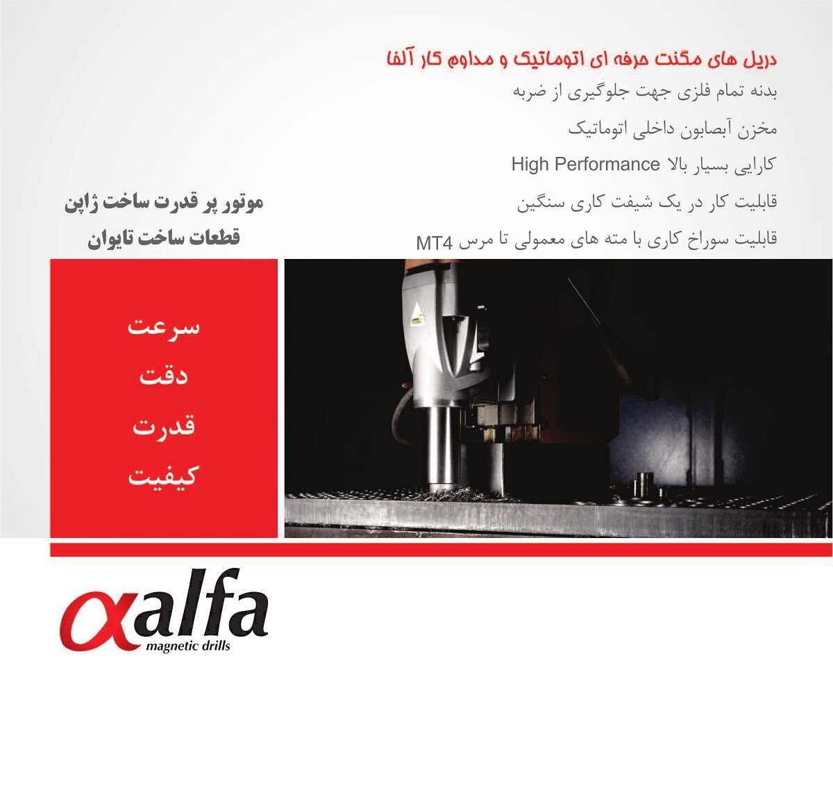 کاتالوگ دستگاه دریل مگنت مدل SA 160 ALFA