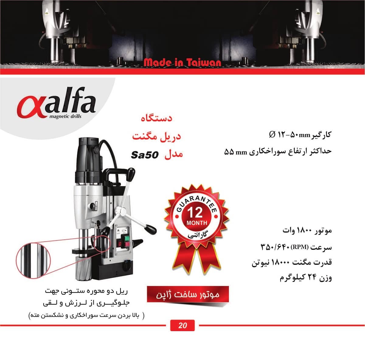 کاتالوگ دستگاه دریل مگنت مدل Sa 50 ALFA