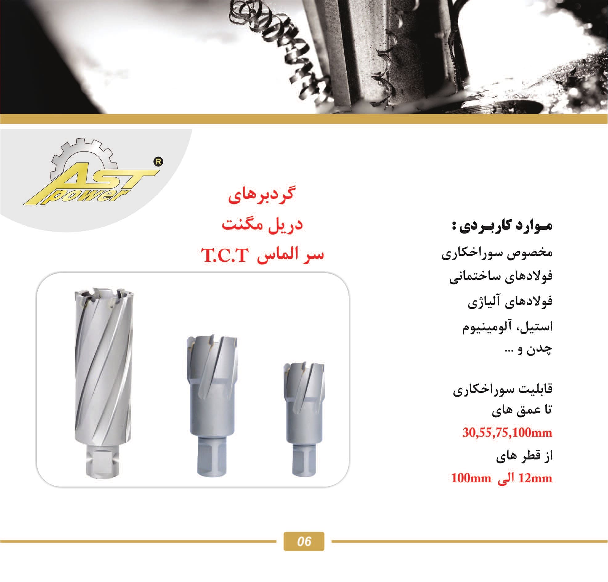 کاتالوگ گردبر دریل مگنت سر الماس T.C.T AST POWER