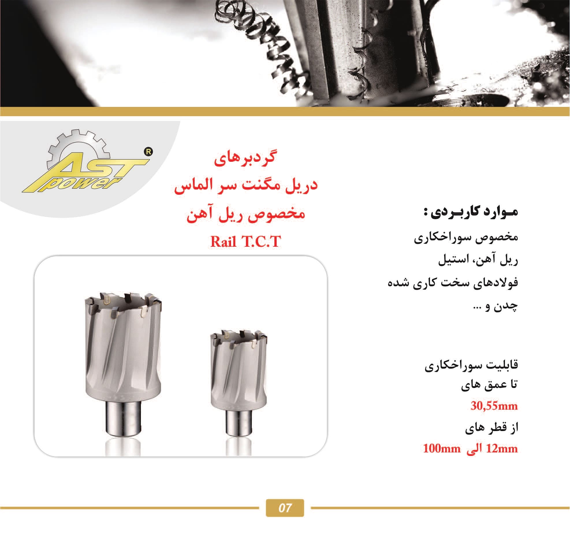 کاتالوگ گردبر دریل مگنت سر الماس مخصوص ریل آهن Rail T.C.T AST POWER